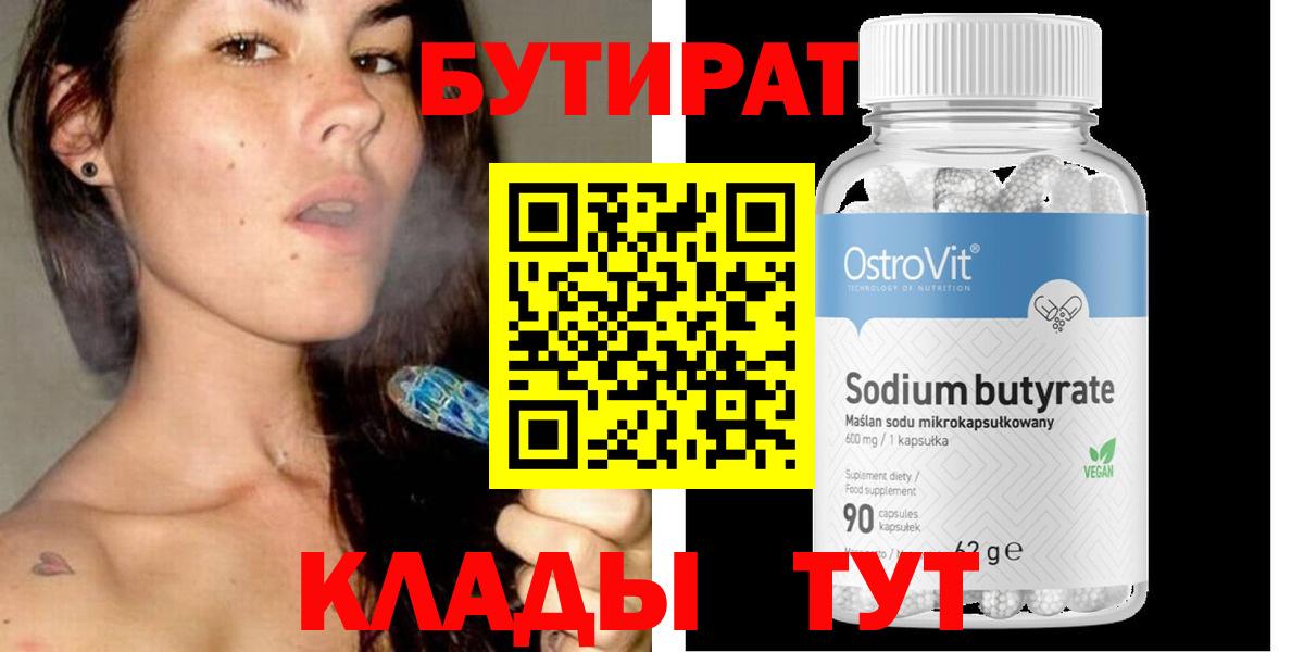 Минеральные Воды  БУТИРАТ  Вход с VPN  Бутират бутик 