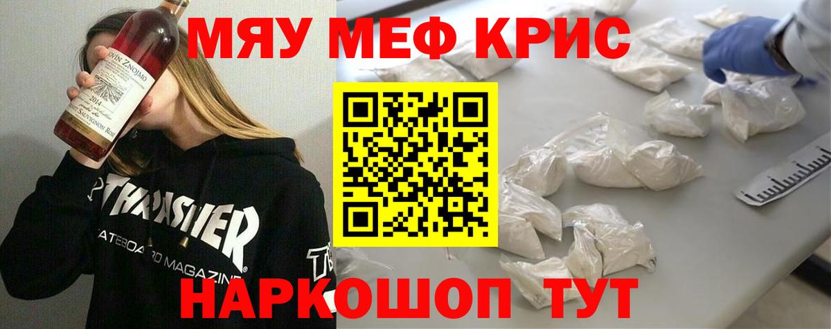 Минеральные Воды  МЯУ-МЯУ кристаллы  Вход с VPN  Мефедрон  Мефедрон mephedrone 