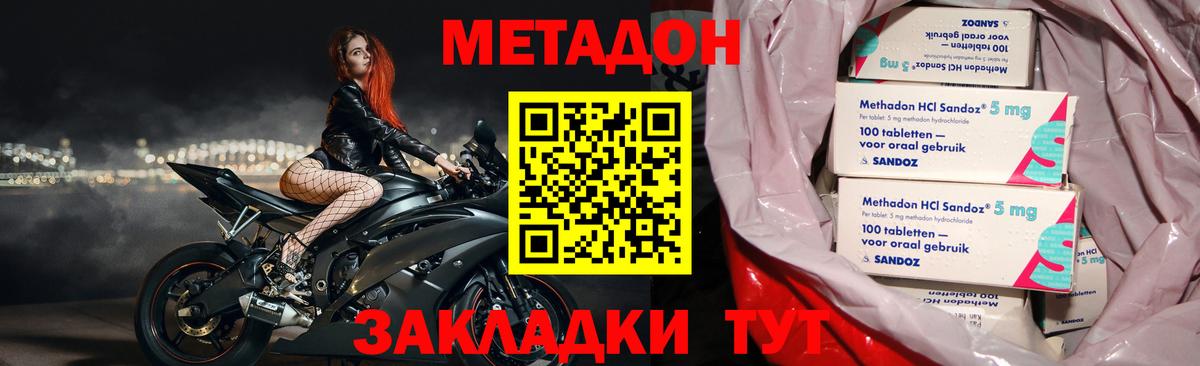 МЕТАДОН кристалл Минеральные Воды