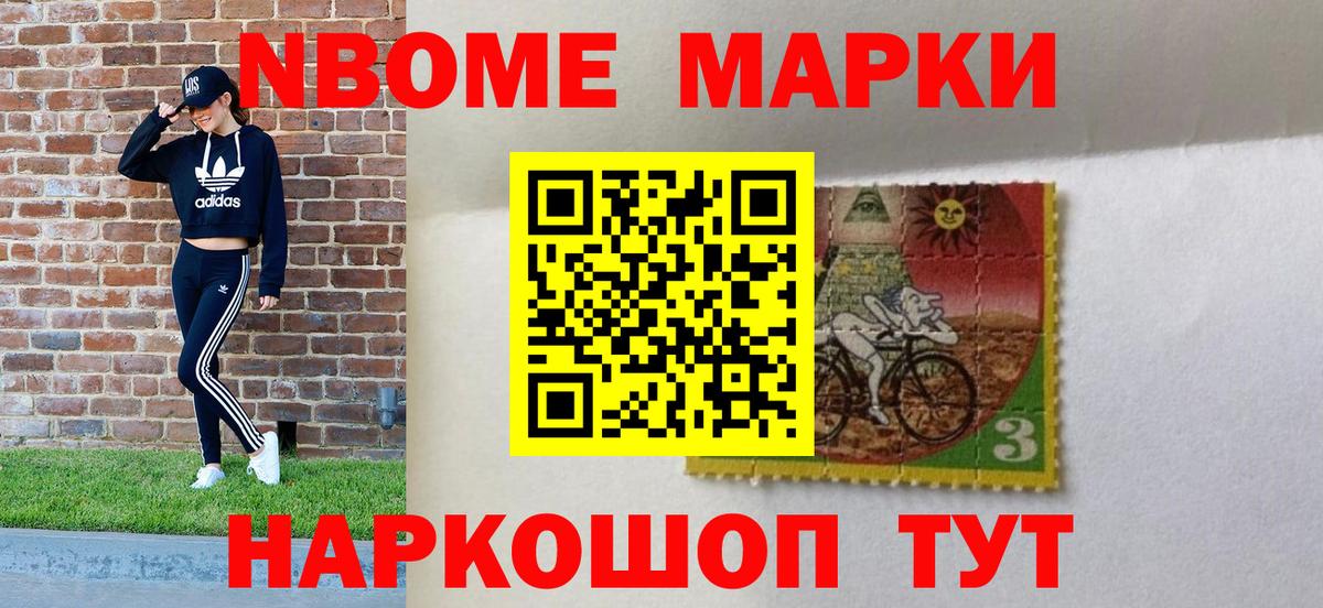Марки N-bome 1500мкг Минеральные Воды