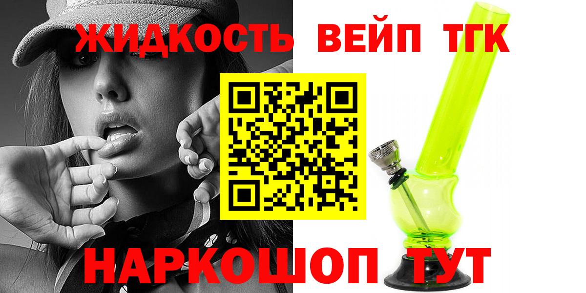 ТГК THC oil Минеральные Воды